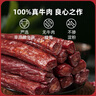 蒙时代 风干牛肉干正宗内蒙古特产手撕开袋即食零食散装熟食真空肉干 原味250g 实拍图