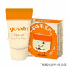 悠斯晶（yuskin）维生素护手霜女冬季保湿滋润补水防干裂旅行体验装母亲节礼物12g 实拍图