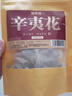 修年堂 辛夷花50克 望春花木兰花木笔花玉兰花蕾辛夷花茶泡茶药食同源 实拍图