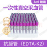 康卫仕一次性使用真空采血管EDTA-K2抗凝管塑料人体静脉血液采集管促凝 2ml紫色血常规100支 实拍图