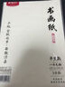 晨光(M&G)文具书画纸8开/50张宣纸生宣书法专用纸初学练习 文房四宝学生毛笔书法纸练字字帖 APY907X8 实拍图