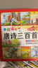 会说话的唐诗三百首点读发声书幼儿早教启蒙有声书播放书古诗三百首正版全集注音版儿童3-6岁手指点读唐诗300首会说话的早教有声书 会说话的唐诗三百首（升级版） 实拍图
