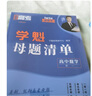 直击高考.学魁母题清单.高中数学（高一） 实拍图
