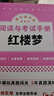 全2册 乡土中国费孝通著+红楼梦原著正版高中生版高一课外阅读书籍世界名著 实拍图
