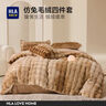 海澜之家（HLA）高克重牛奶绒四件套仿兔绒床上三件套冬季加厚法兰绒床上用品被套 饼干咖 四件套 床单款 被套220*240 床单245*270 实拍图