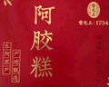雷允上【官方】阿胶糕即食阿胶固元膏女性滋补品礼盒送家人 西洋参燕窝阿胶固元糕 500g*1盒 50块 实拍图