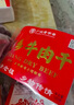 老白渡思乡牛肉干120g 广东客家名小吃肉脯梅州特产馆小吃肉制品零食 120g老白渡原味牛肉干 实拍图