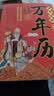 中华传统万年历 全集1801-2100 节日民俗文化农历公历对照表中华中国民俗文化周易婚丧嫁娶择 实拍图