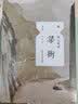 散文精读·梁衡 实拍图