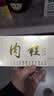 马头岩乌龙茶叶 武夷山大红袍礼盒武夷岩茶 肉桂一条80g* 实拍图