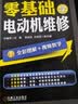 零基础学电动机维修 实拍图
