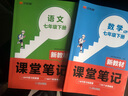 2025版汉知简初中课堂笔记 七年级下册数学人教版教材同步讲解全解教材解读 初一下册数学课前预习单重点知识梳理归纳学习参考资料 实拍图