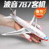 翊玄玩具 波音787飞机模型仿真合金玩具民航客机航空手办男孩礼物 实拍图