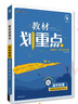 2025版高中教材划重点 高二上物理 选择性必修 第二册 人教版 教材同步讲解 理想树图书 实拍图