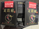 白云山足跟痛10贴足底脚跟疼痛脚后跟疼痛肌腱痛足底筋膜炎骨刺跖gct 足跟贴2盒贈1盒，实发3盒 实拍图