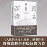 【新华书店正版】人民的名义(修订版) 周梅森反腐系列 官场小说7册全集 周梅森官场反腐小说全7册 晒单实拍图