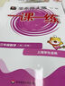 2026春适用一课一练 三年级数学（第二学期） 实拍图