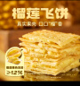 粮全其美榴莲飞饼手抓饼儿童早餐饼 半成品小吃煎制面饼90g*9片家庭装 实拍图