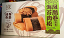 回未海苔肉松凤凰卷蛋卷香港品牌手信进口黄油无添加下午茶点解馋零食 【超划算】海苔肉松凤凰卷120g*2送40g*2盒蝴蝶酥 实拍图