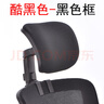 茗芮居办公室椅子加高头枕加装靠头工作椅靠垫护颈头靠免打孔简易可调节 C款黑色-黑色框 实拍图