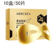 梦希蓝黄金肌肽眼膜贴眼贴膜淡化黑眼圈眼袋细纹眼纹提拉紧致补水保湿 眼膜10盒/50片(超实惠装) 实拍图