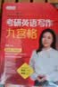 新东方 2025考研英语写作九宫格 潘赟老师英文写作模板范文精讲带练 实拍图