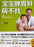 宝宝脾胃好 病不找  京东618活动 实拍图