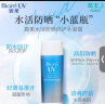 碧柔（Biore）水活防晒优护水凝露90ml 身体防晒霜 SPF50+ PA+++女神节礼物女友 实拍图