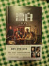 漂白 小说（同名电视剧郭京飞、王千源、赵今麦领衔主演，中国版“沉默的羔羊） 小说 实拍图