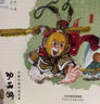 【可点读】东方神兽-幼西游珍藏版 第二卷（5册）赠伴读音频 ，水墨丹青宣纸手绘 实拍图