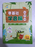 一起同学 英语语音专项 零基础学音标套装共4册会认会拼会读+自然拼读套装赠小学演算本+错题本 实拍图