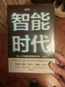 智能时代新版（套装2册） 吴军  脉络 小我与大势 态度 格局 见识作者力作 中信出版社图书 ChatGPT AIGC 境界 卓越作者 中信出版社图书 实拍图