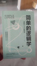 简单的逻辑学：逻辑学入门很简单 提高逻辑思维训练书籍 简单易懂的逻辑学入门书籍左右脑思维训练书籍 实拍图