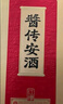 安酒 酱传安酒 红樽 酱香型白酒 53度500ml*6瓶 整箱装 实拍图