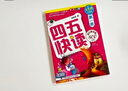【当当】 四五快读8册全套 四五快读四五快算第一二三四五六七八册 1-4 5-8 四五智力训练系列等套装单册可选 亲子家教 四五快读 第一册 全彩图 升级版 实拍图