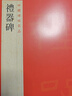 中国碑帖名品·礼器碑 实拍图