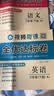 荣恒【人教版】新版黄冈全优达标卷六年级下册语文数学英语全3册人教版试卷测试卷小学同步练习册专项训练单元题下册 开学季 实拍图