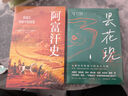 看世界 | 区域国别史 阿富汗史：骑驰在风暴中的国度 实拍图