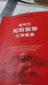 新时代纪检监察工作实务 晒单实拍图
