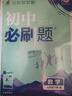 2024春初中必刷题 数学七年级下册 北师版 初一教材同步练习题教辅书 理想树图书 实拍图