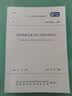 GB/T 50861-2024城市轨道交通工程工程量计算标准 配套GB/T 50500 工程量清单计价标准 规范 实拍图