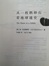 自营 从一枚鹅卵石看地球通史 用深时之美讲述137亿年的地球演化之旅 地质学通俗科普 地质考察 古生物学 中信出版社京东超级618 实拍图