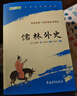 儒林外史九年级下册必读名著人民教育出版社人民文学出版社教材配套原版无删减完整版青少年版初中生课外阅读书（赠名师视频课） 实拍图