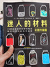 迷人的材料（彩图升级版）：10种改变世界的神奇物质和它们背后的科学故事京东超级618 实拍图