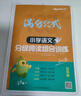 2024年语文阅读理解语文满分公式法阅读 小学生5五年级上下册专项训练习题人教版 【五年级语文】阅读训练逐题视频讲解解题技巧点拨答案详解详析 实拍图