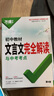 2026万唯中考初中文言文完全解读语文专项训练初一初二初三八九七年级初中必背古诗词和文言文全解一本通阅读练习训练万维旗舰店 【文言文完全解读+古诗文60篇】2本 实拍图