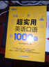新东方官方旗舰】 超实用英语口语1000句日常对话生活场景情景美式口语教材天天练旅游留学儿童训练常用词汇句子交流外教正版书籍 超实用英语口语+超实用词汇分类速记 实拍图