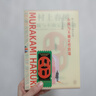 村上春树作品集全集系列可选：小城与不确定性的墙 挪威的森林 1Q84 BOOK 一个作家的午后 海边的卡夫卡 上海译文出版社等 【新书，金属书签套装】小城与不确定性的墙 实拍图