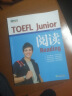 新东方 TOEFL Junior阅读 提供大量练习及模拟试题 实拍图