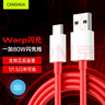 CangHua 适用一加数据线Type-c充电线Warp超级闪充80W/65W/30W快充11/10Pro/Ace/9R/8T/8/7/61+手机1.5米 实拍图